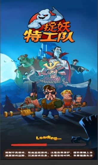 捉妖特工队OL游戏红包版 截图2