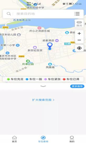 开州智慧停车截图1