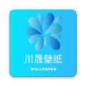 川晟壁纸app