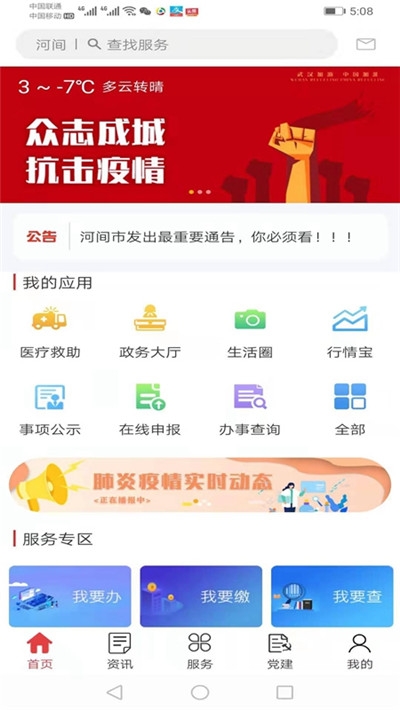 数字河间