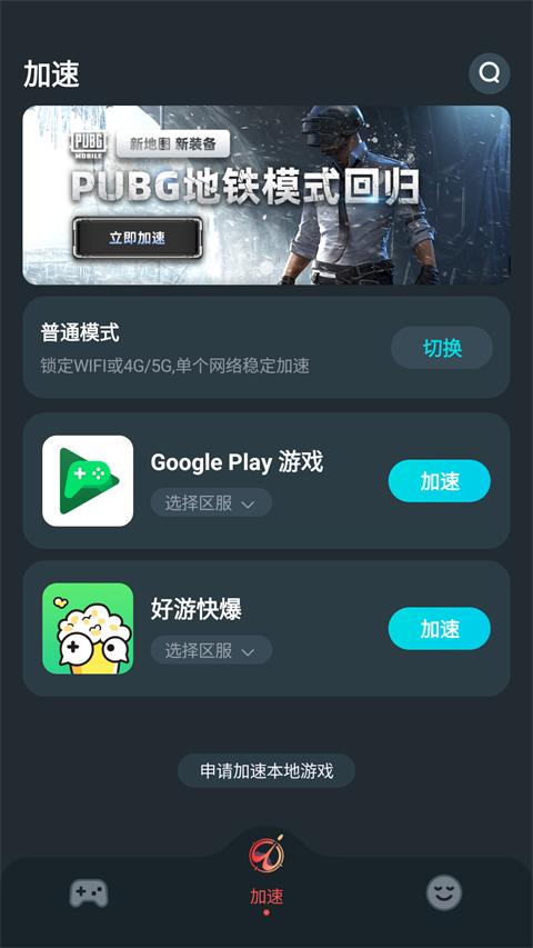 AK加速器手机版
