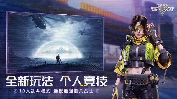 超凡先锋国服截图0
