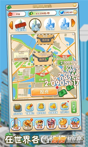 首富传说H5