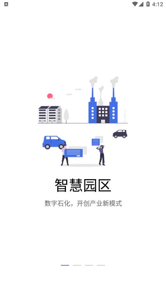 畅行石化截图2