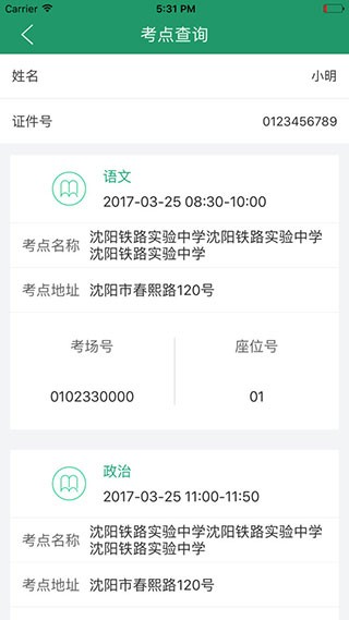 辽宁学考截图1