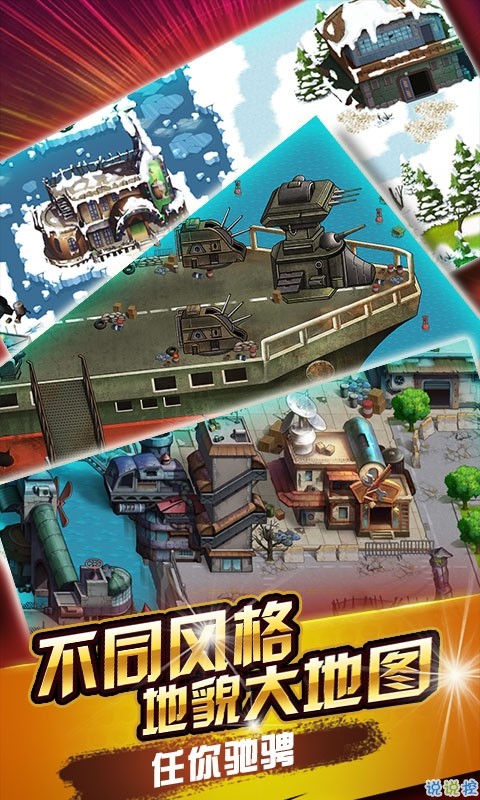 赤色要塞武缘手游截图0