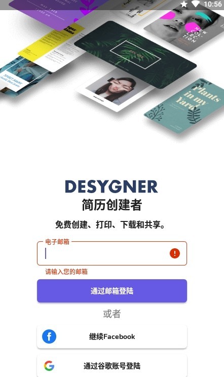 简历创建者截图1