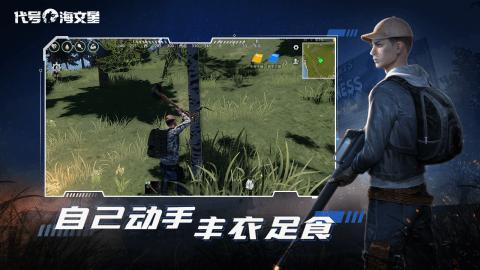 代号海文星官网版截图0