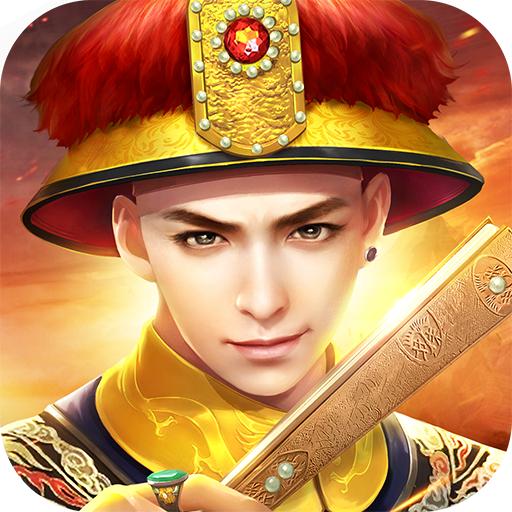 叫我万岁爷手游