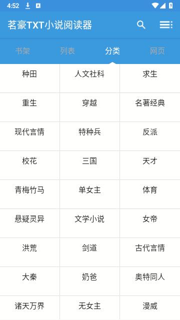 茗豪TXT小说阅读器