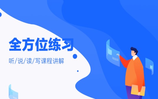托福智课