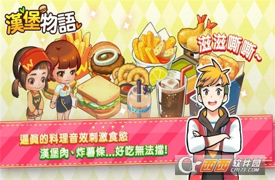 汉堡物语截图1