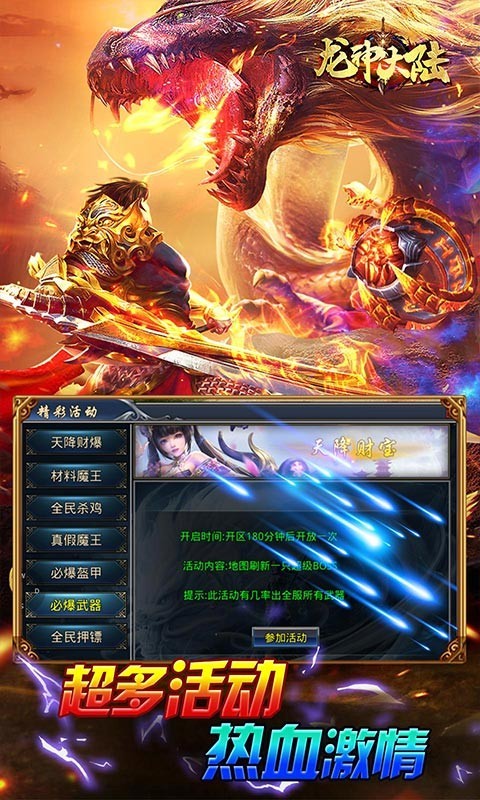 龙神大陆高爆攻速版  v1.0.0