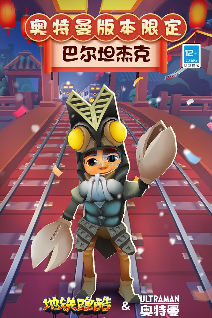 地铁跑酷新版本奥特曼截图2