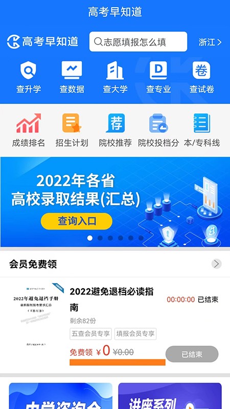 高考早知道志愿填报  v1.0.3