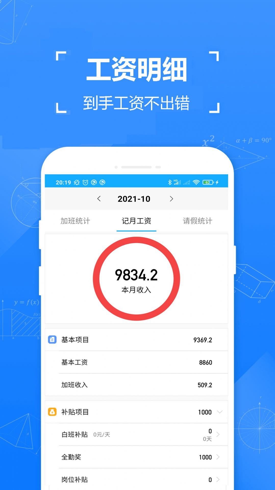 简单记加班截图2