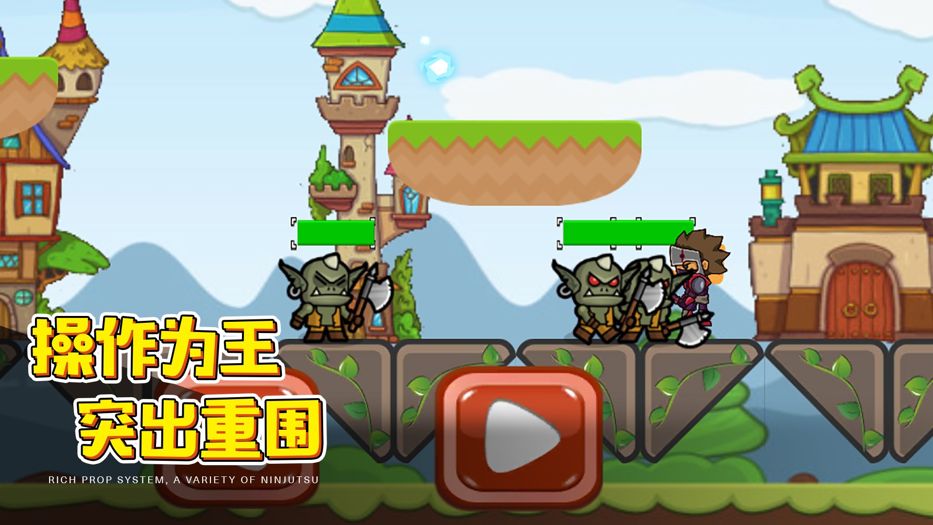 闯关英雄传截图1