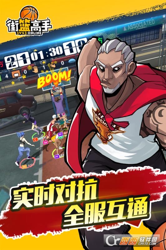 街篮高手手游 1.3.1 安卓版