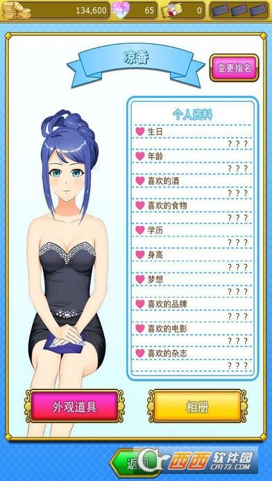 星夜佳人物语3 v1.5.4安卓版