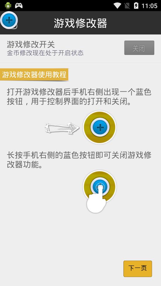 真正免root游戏修改器 版本：v1.0.0