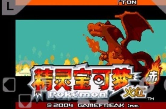 口袋妖怪火红安卓版