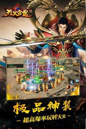 烈火雷霆手机版 v9.0