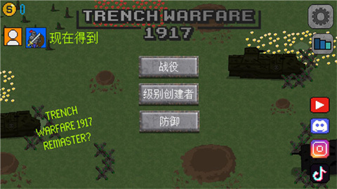 1917战壕战争重制版内置菜单