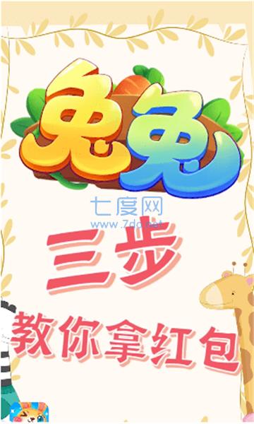 兔子大联盟截图0