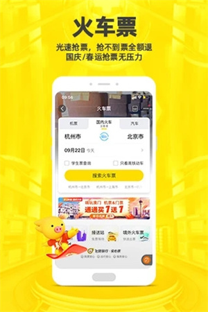 飞猪免费版截图2