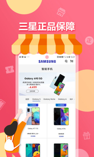 三星网上商城 版本：v0.9.0