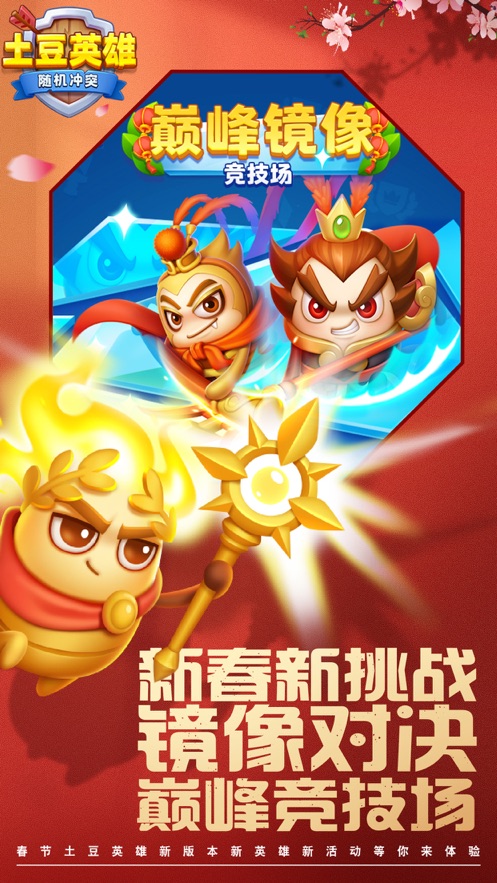 随机冲突土豆英雄解锁版2022截图2