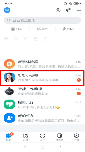 钉钉
