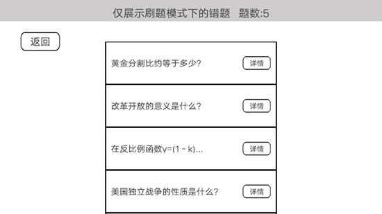 穿越题海截图0