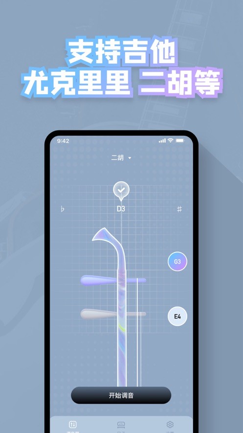 辉煌调音器工具截图0