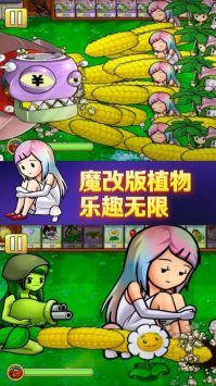 植物怒怼僵尸王娘化版截图1