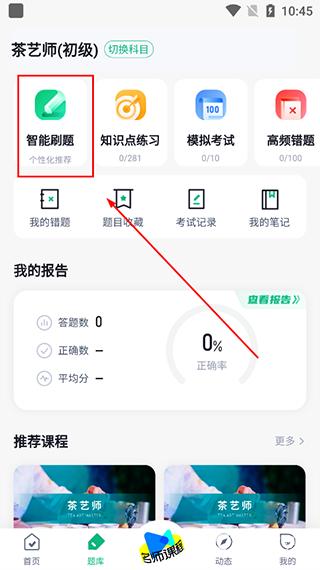 茶艺师考试聚题库