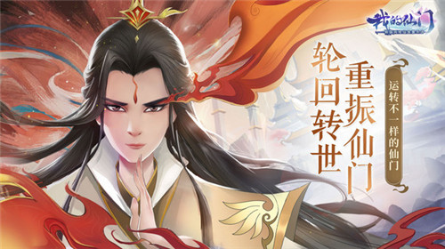 我的仙门红包版