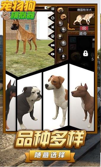 宠物狗模拟器游戏 v1.2