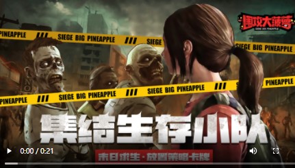 围攻大菠萝H5