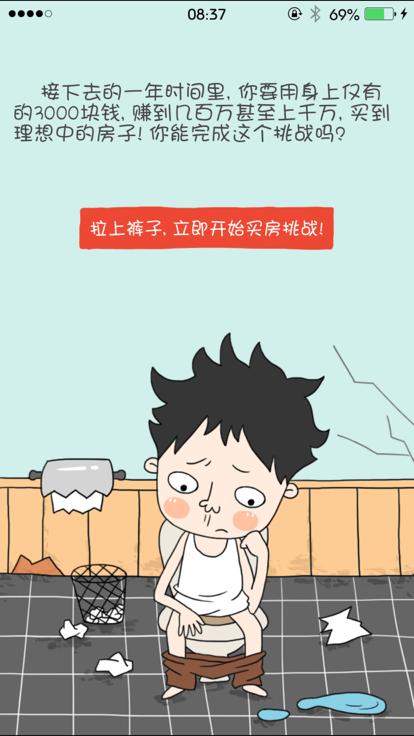 买房记我的逆袭  V 2.2.11