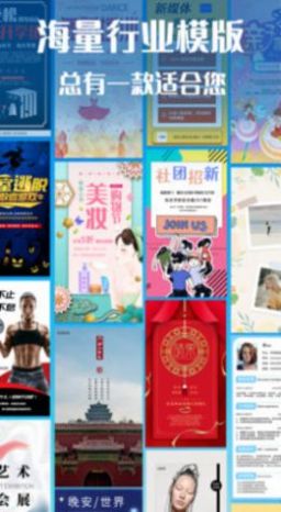 海报制作工具app手机版下载图片1