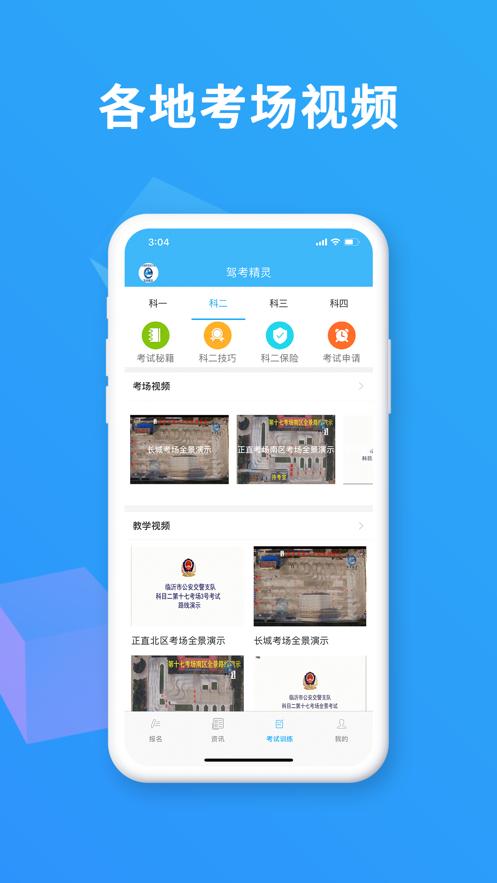 驾考精灵最新版2020截图0
