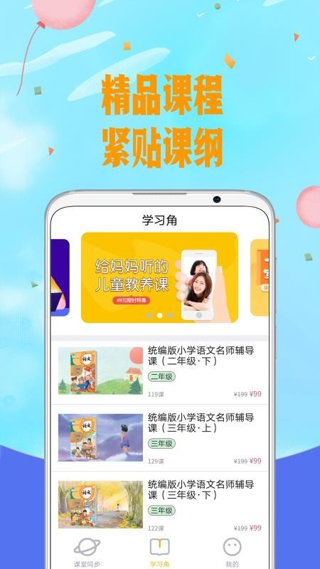 爱小学语文截图0
