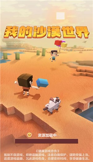 我的沙漠世界 v1.23