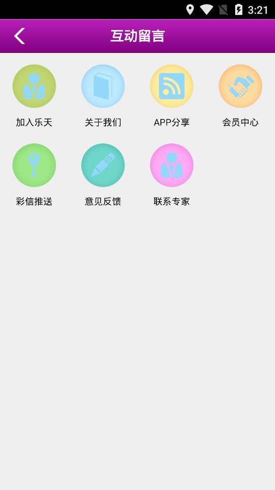 乐天心理