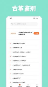 爱玩古筝iGuzheng v2.0.5