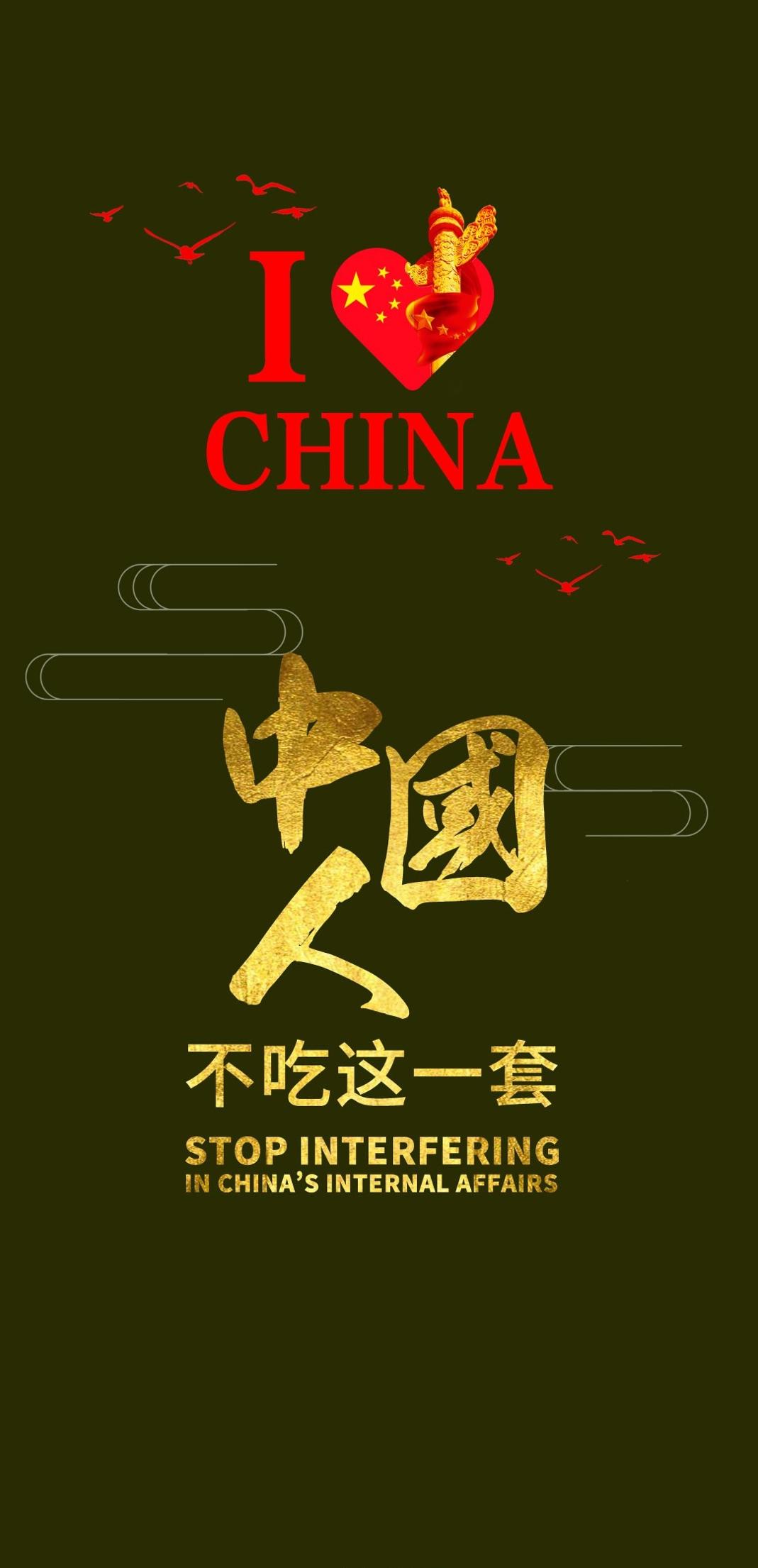 中国人不吃这一套手机壁纸高清图片.jpg