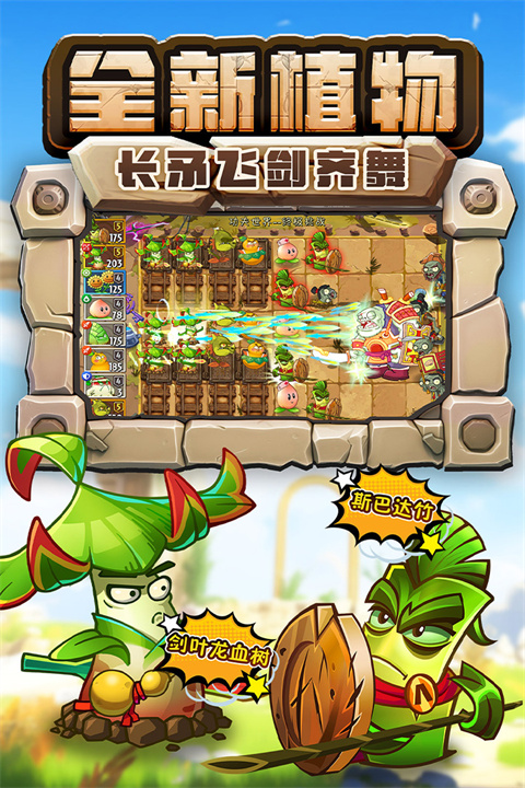 植物大战僵尸2双旦版本2023最新版截图2