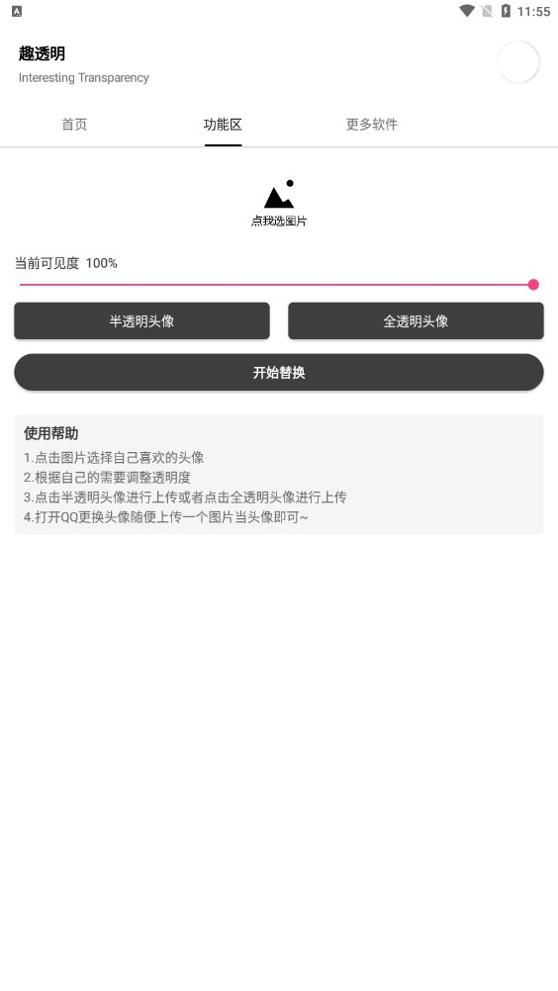 趣透明截图2