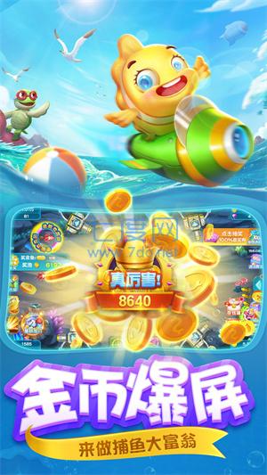 千炮捕鱼无限金币版破解版截图1